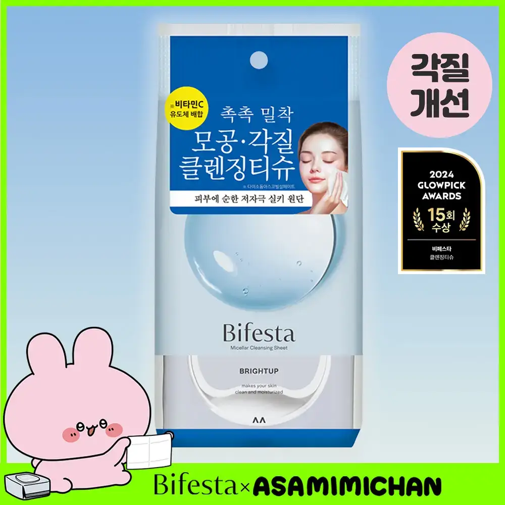 [세정만족98%] 비페스타 클렌징티슈 브라이트닝 46매 (모공&각질)